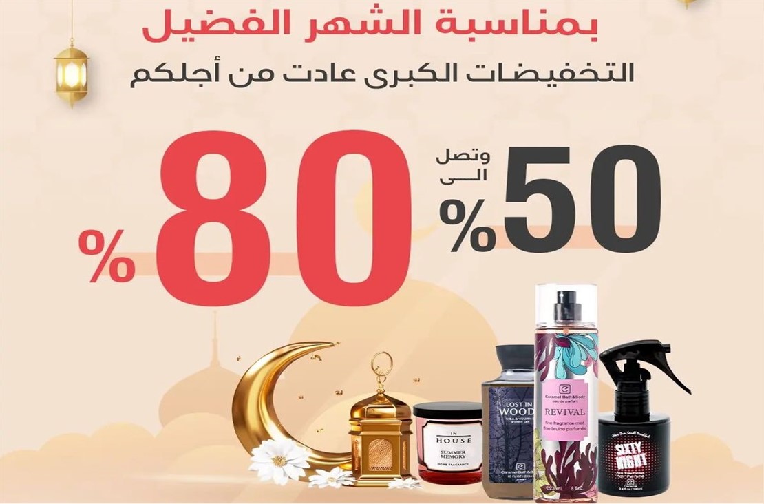 عطور كراميل باث اند بودي