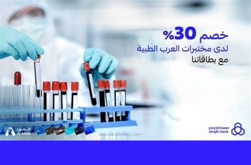 عرض مختبرات العرب الطبية