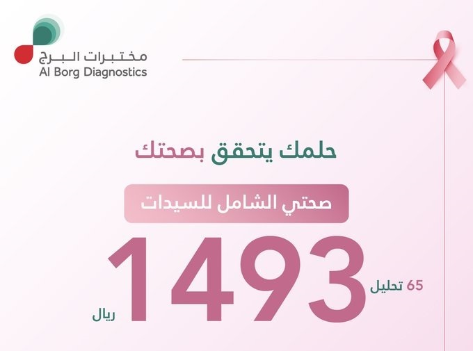 عروض مختبرات البرج