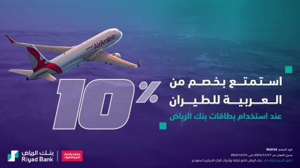 عرض العربية للطيران