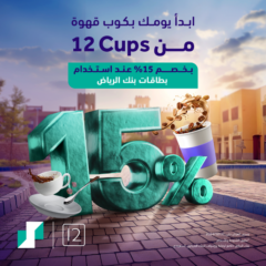 عرض 12Cups كافيه