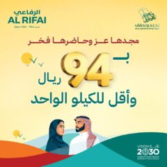 عرض الرفاعي للقهوة والمكسرات