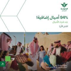 عرض الخطوط السعودية