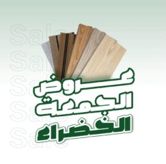 عرض السريع للأرضيات