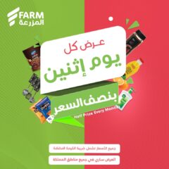 عروض الإثنين بأسواق المزرعة