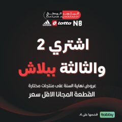 عرض المتجر الوطني