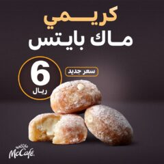 عرض ماك كافيه