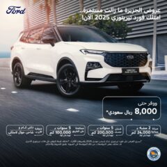 عرض سيارات فورد تيريتوري 2025