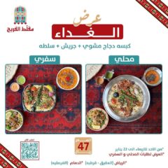 عرض مطاعم مقلط الفريج