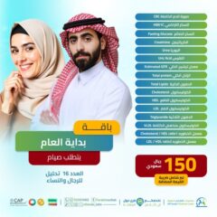 عروض مختبرات الفارابي الطبية