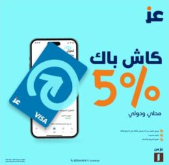 عرض بطاقة عز الرقمية