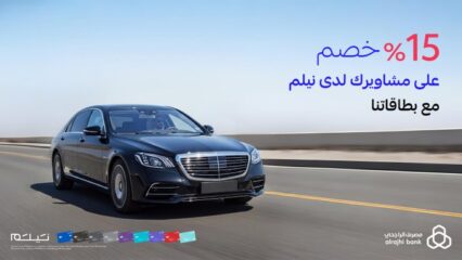 عرض نيلم للنقل البري الفاخر