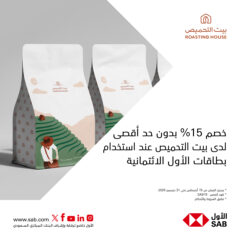 عرض بيت التحميص