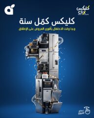 عروض بندة كليكس